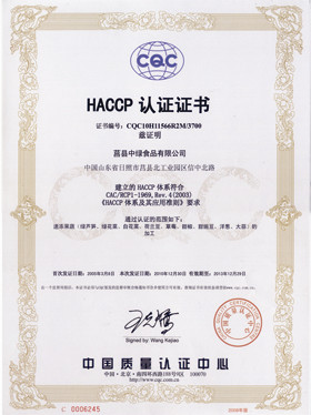 HACCP證書